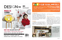 design 週刊-166期-報導